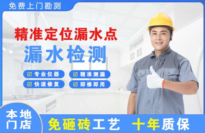 友谊精准测漏点